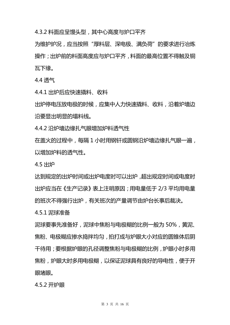 企业作业指导书_第3页