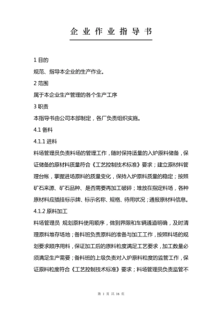 企业作业指导书