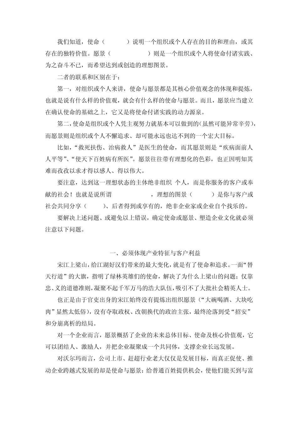 企业使命与愿景企业历久不衰的真谛_第2页