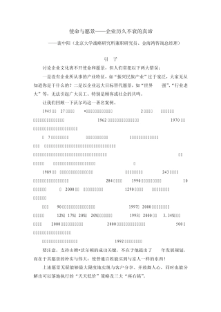 企业使命与愿景企业历久不衰的真谛