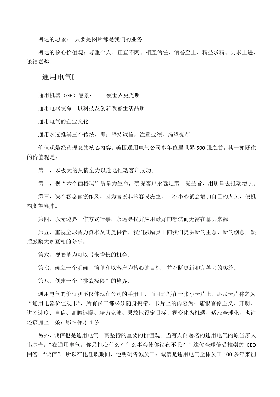 企业使命、愿景、核心价值观_第3页