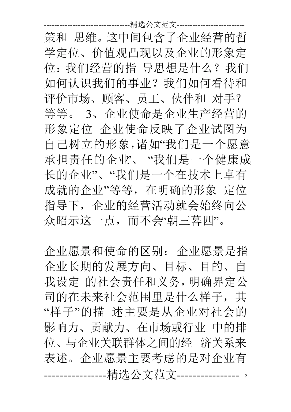 企业使命和愿景_第2页