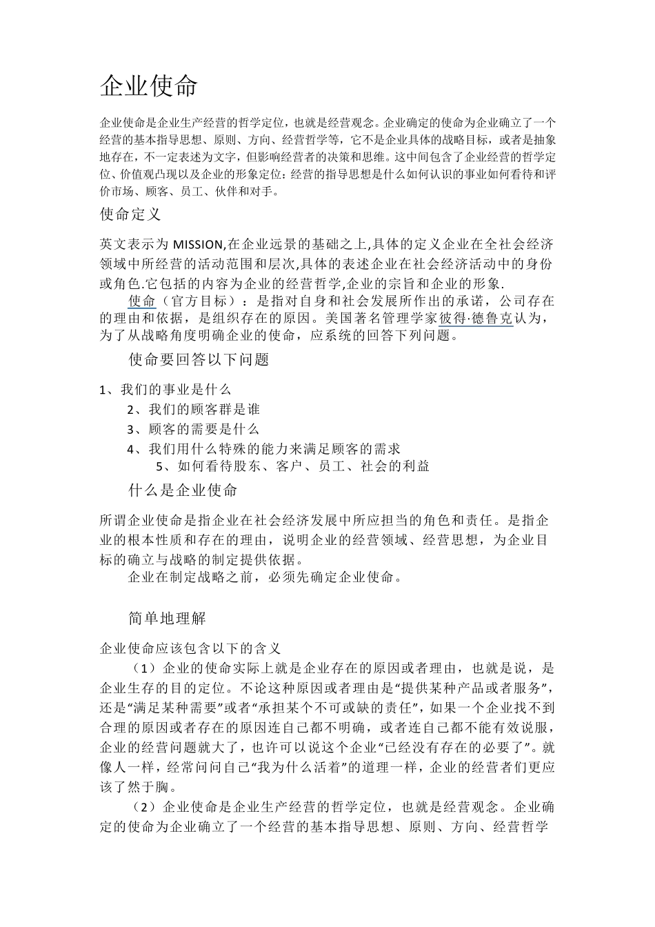 企业使命愿景价值观_第1页