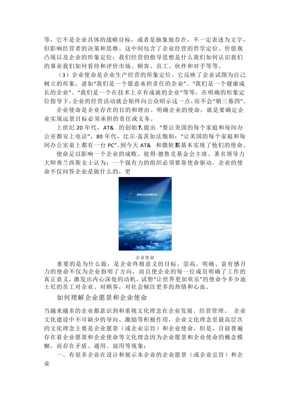 企业使命愿景价值观_第2页