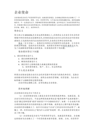 企业使命愿景价值观