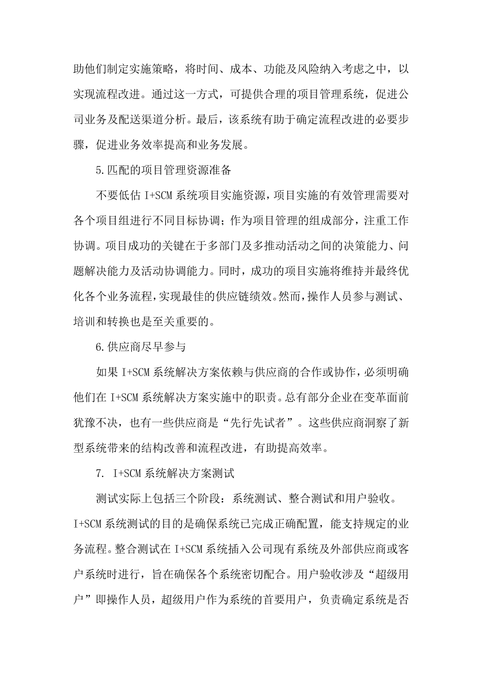 企业供应链解决方案_第3页