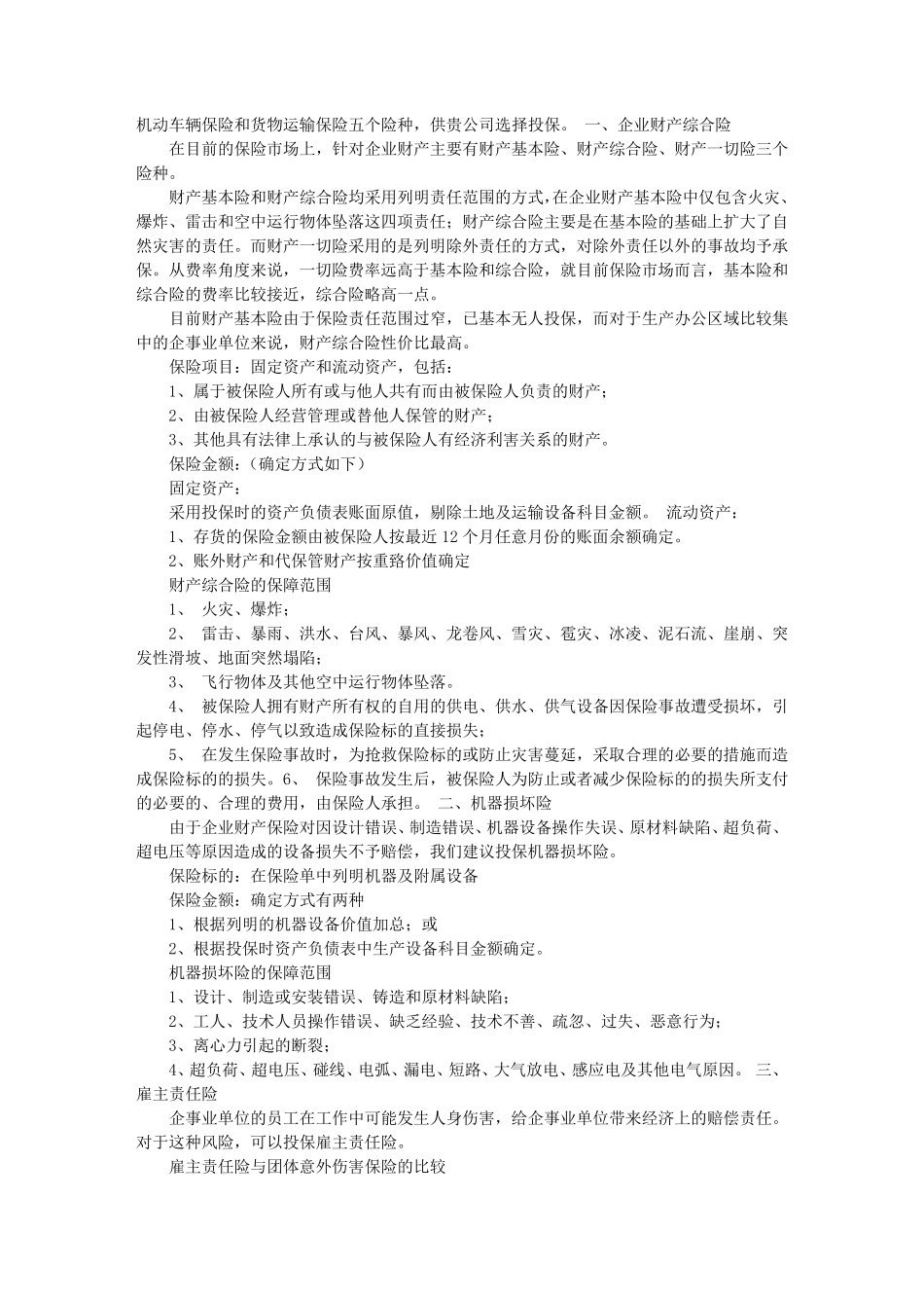 企业保险建议书_第2页