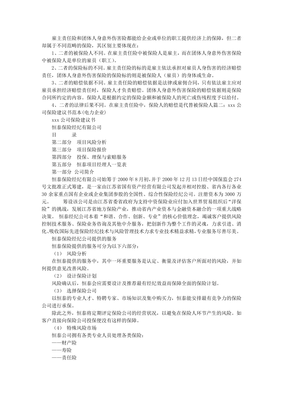 企业保险建议书_第3页