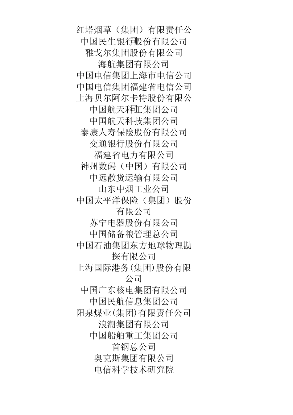 企业信息化500强_第2页