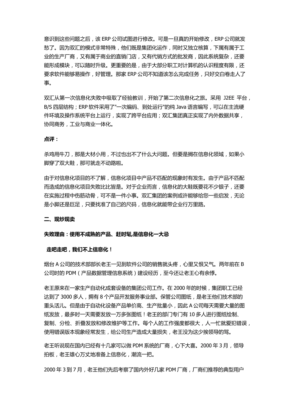 企业信息化八大失败案例_第2页