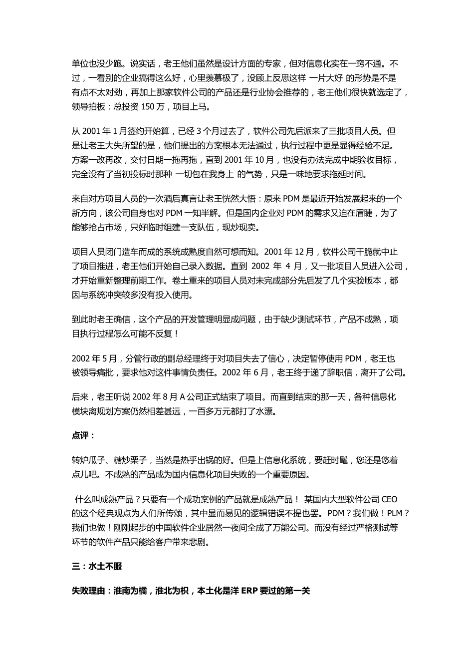 企业信息化八大失败案例_第3页