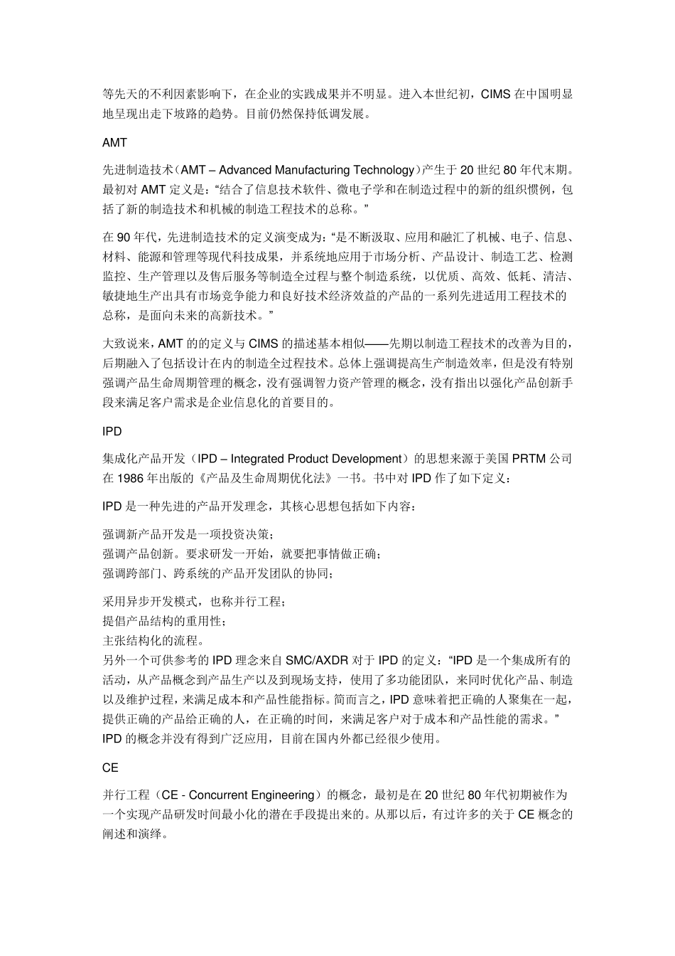 企业信息化常用名词解释汇总_第2页