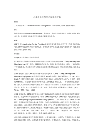 企业信息化常用名词解释汇总