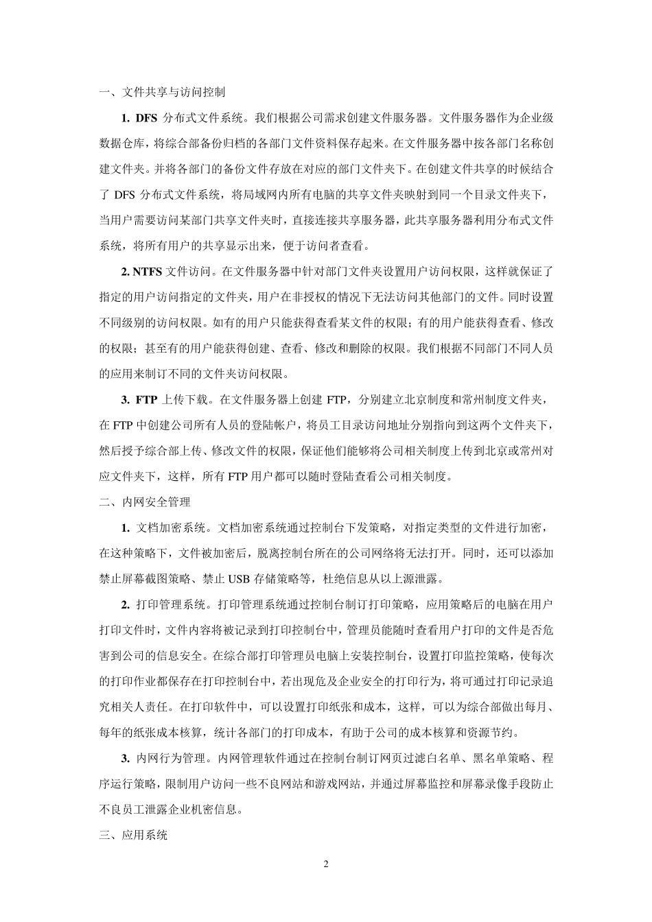 企业信息化平台建设_第3页