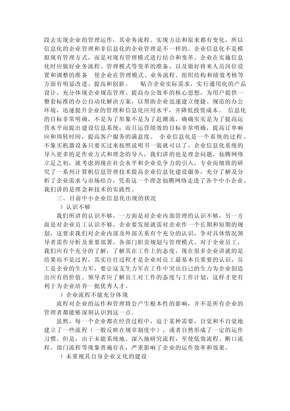 企业信息化建设建议及职责_第2页