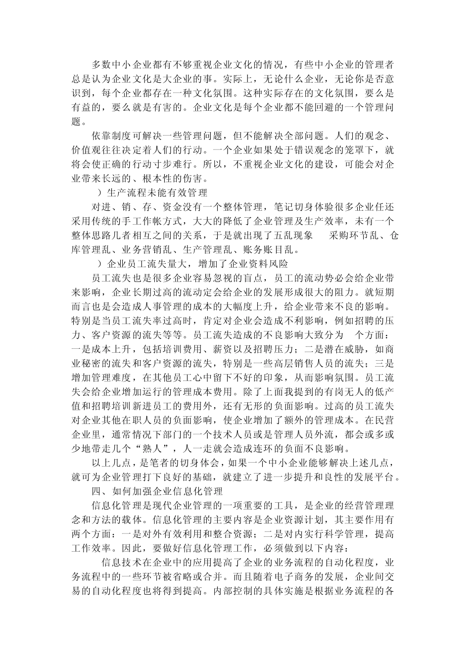 企业信息化建设建议及职责_第3页