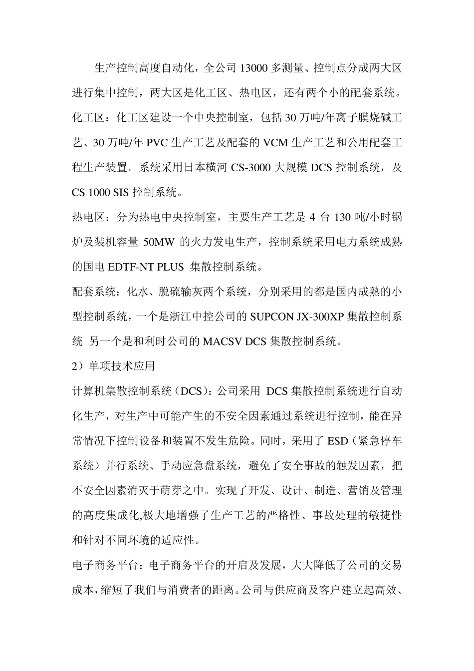 企业信息化建设情况_第2页