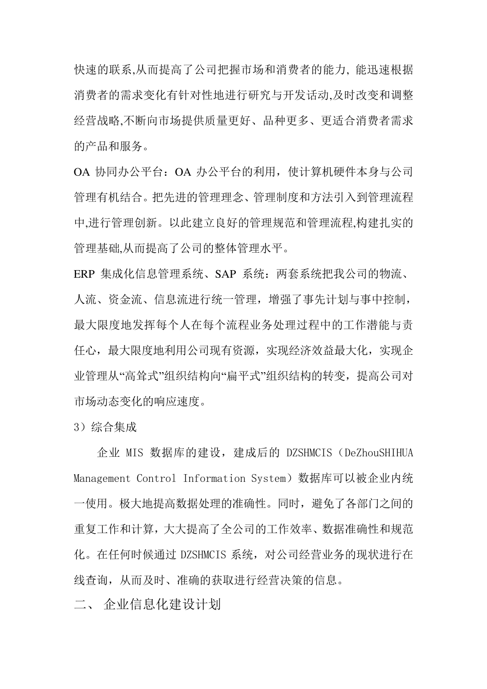 企业信息化建设情况_第3页