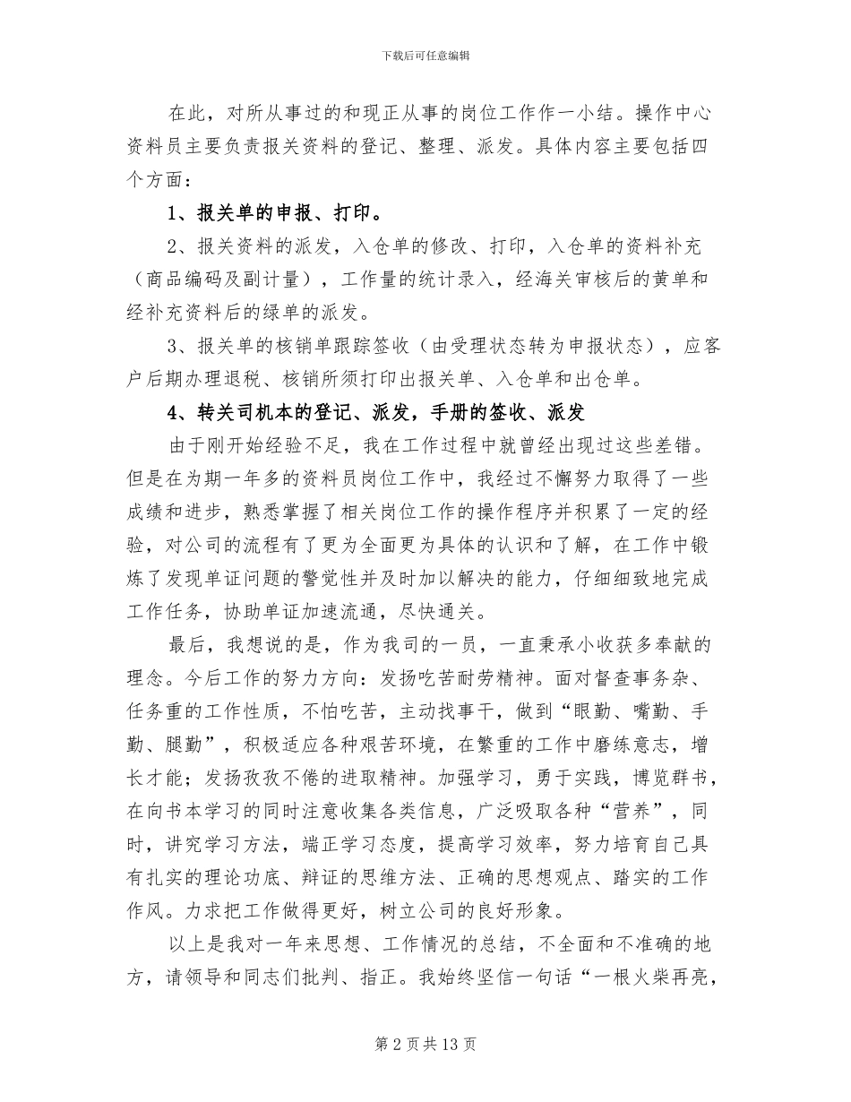 2024年物流客服年终工作总结_第2页