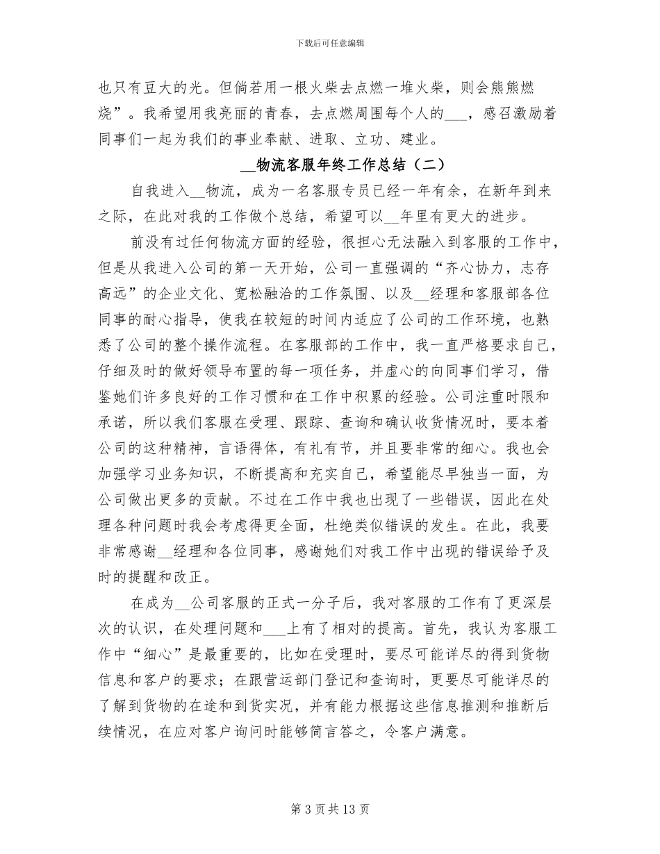 2024年物流客服年终工作总结_第3页