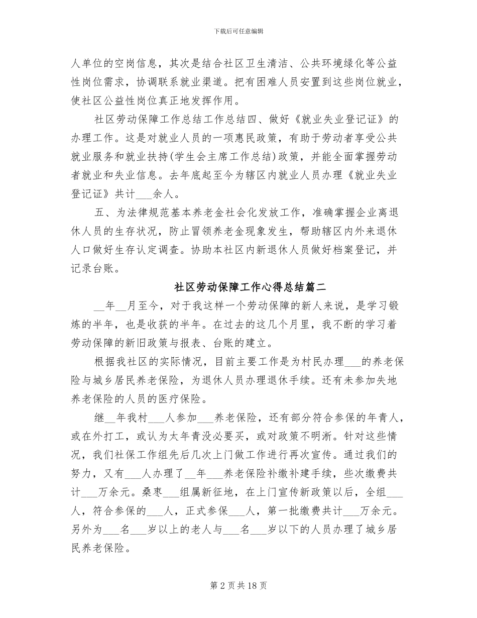 2024年社区劳动保障工作心得总结_第2页