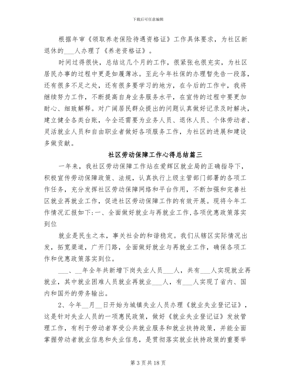 2024年社区劳动保障工作心得总结_第3页