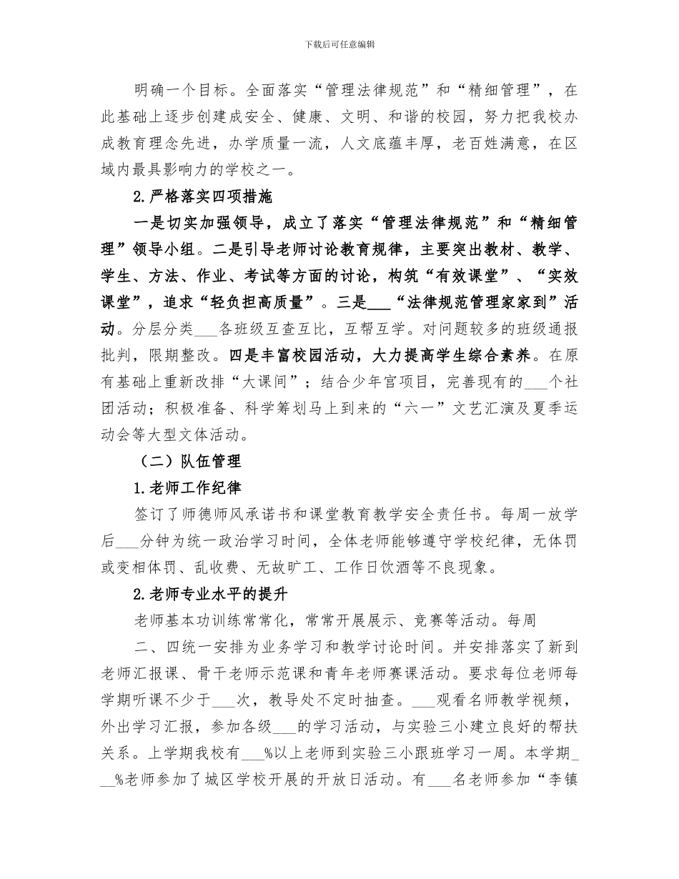 2024年精细化示范校创建工作总结范本_第3页