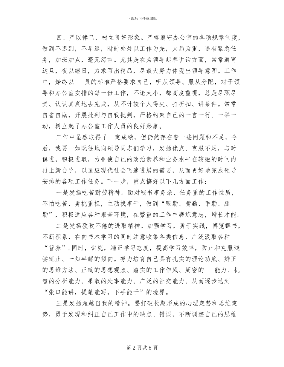 2024年精选办公室主任年终工作总结_第2页