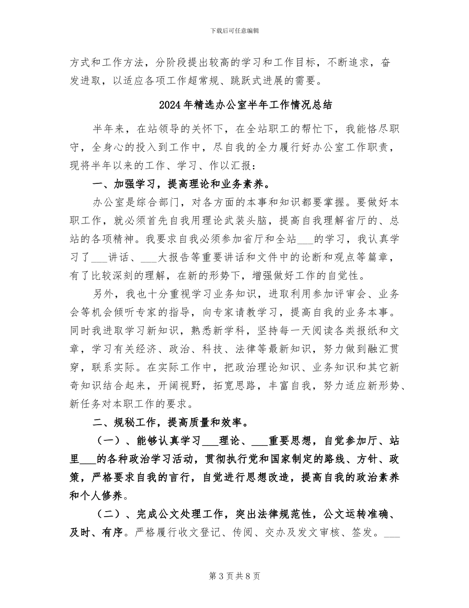 2024年精选办公室主任年终工作总结_第3页