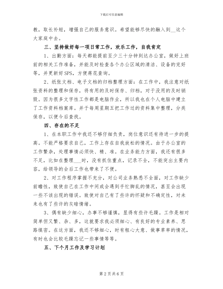 2024年行政部文员试用期工作总结_第2页