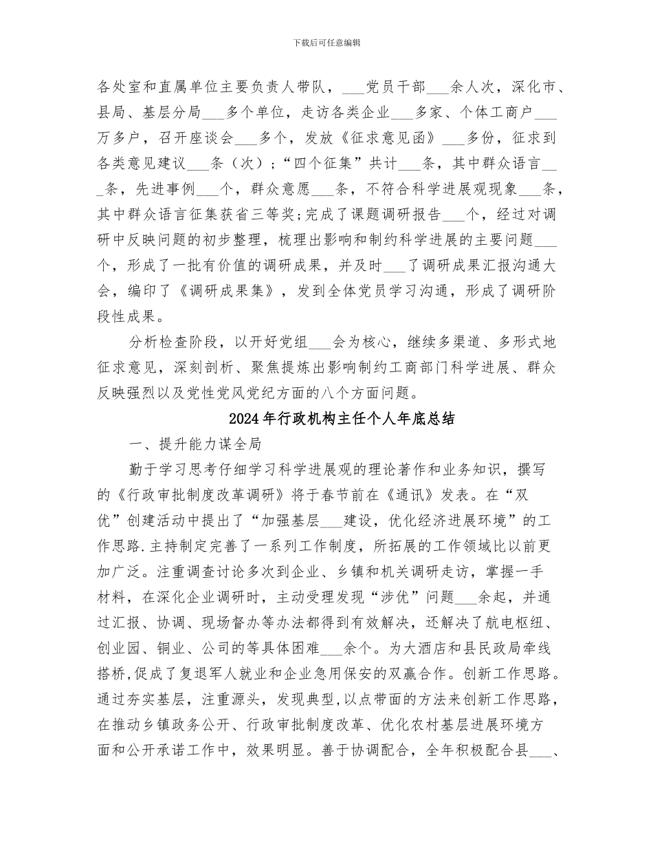 2024年行政机关活动总结报告_第2页