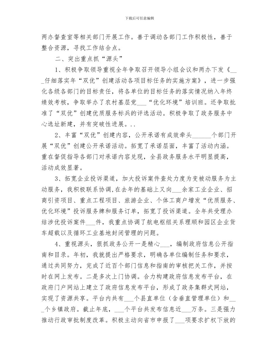 2024年行政机关活动总结报告_第3页