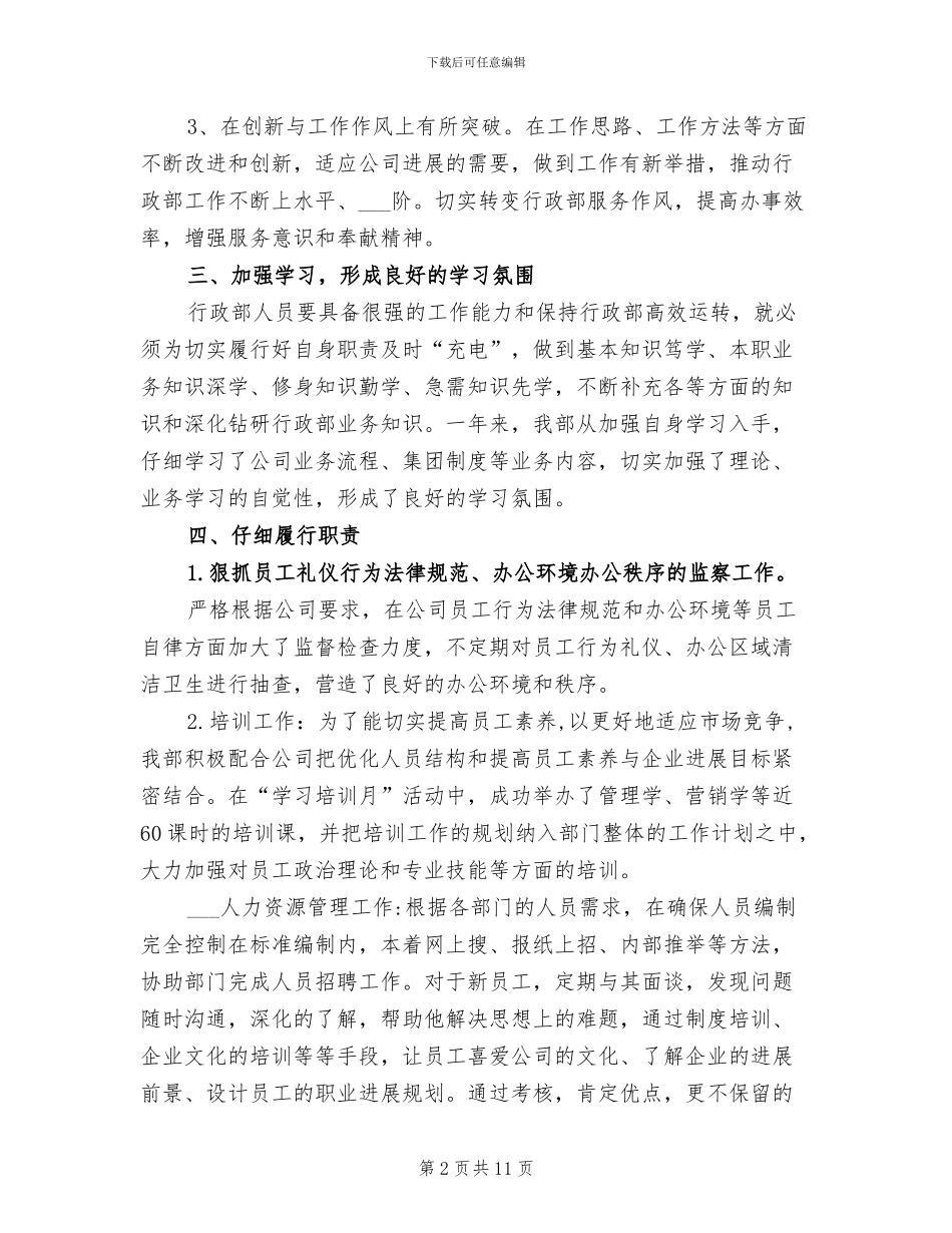 2024年行政部门年度总结_第2页