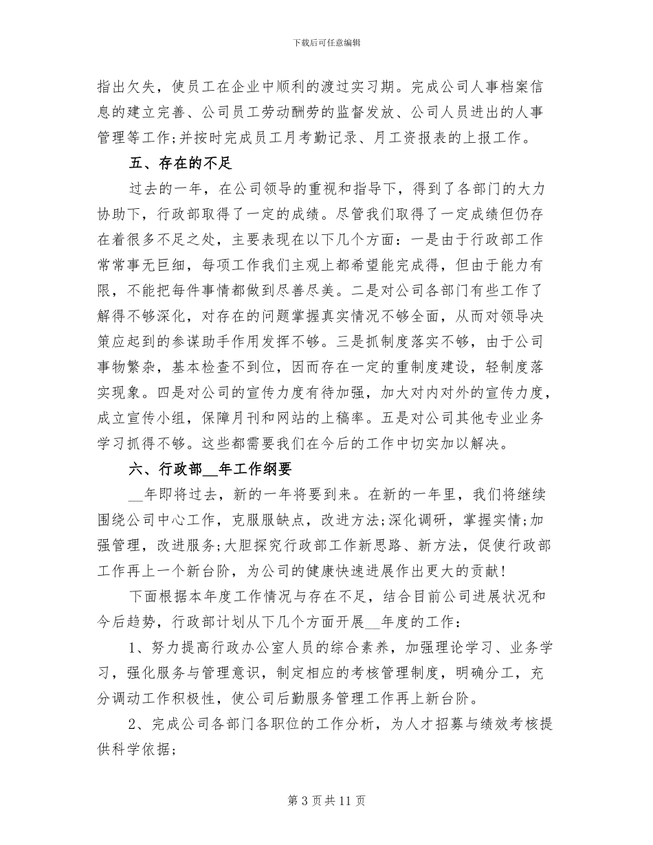 2024年行政部门年度总结_第3页