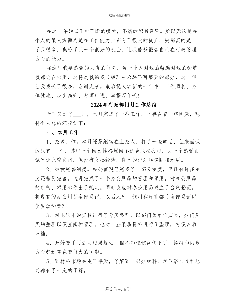 2024年行政部门新员工工作总结_第2页