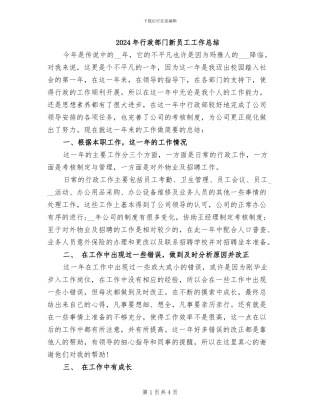 2024年行政部门新员工工作总结