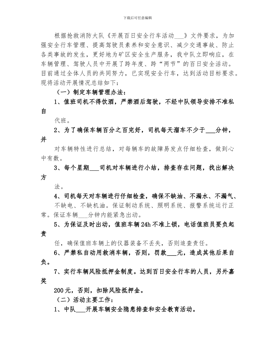 2024年行车百日安全活动月度总结_第2页