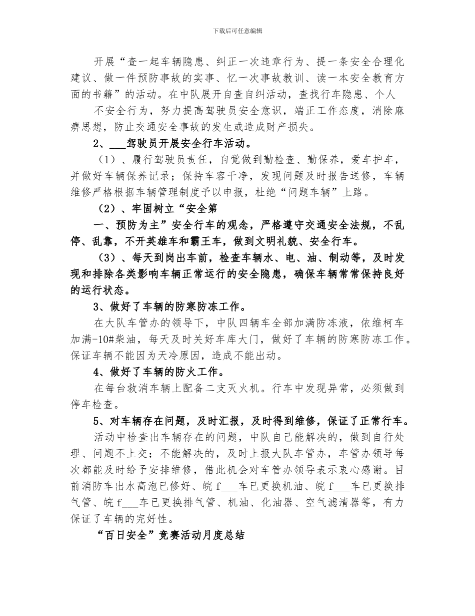 2024年行车百日安全活动月度总结_第3页