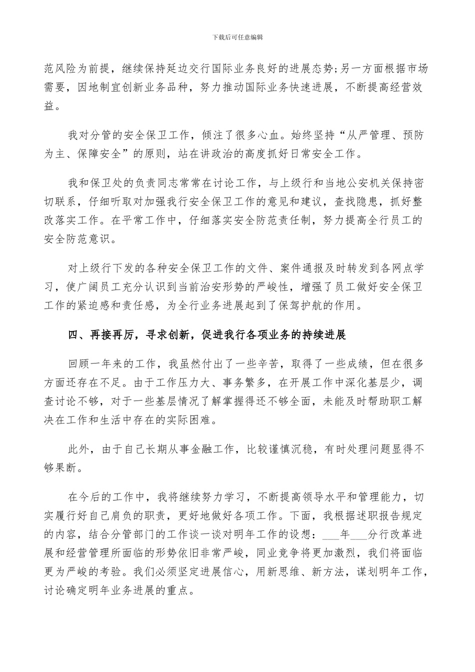 2024年行长个人工作报告总结_第3页