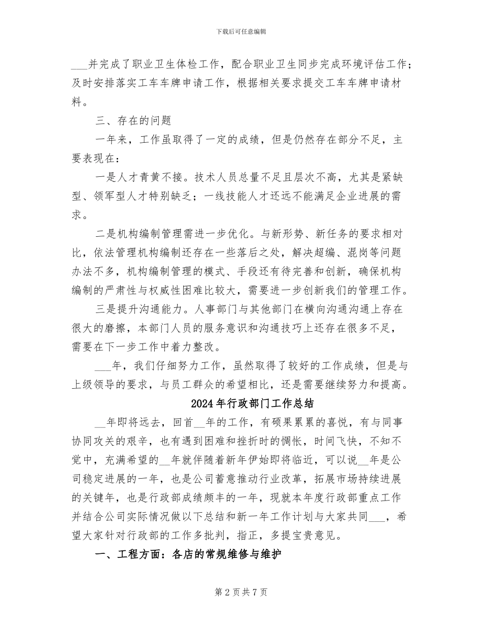 2024年行政部门员工个人总结_第2页