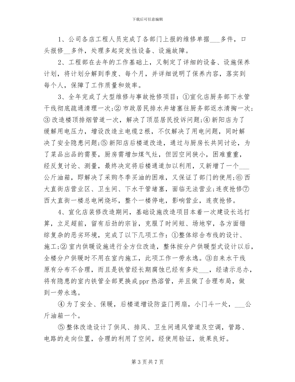 2024年行政部门员工个人总结_第3页