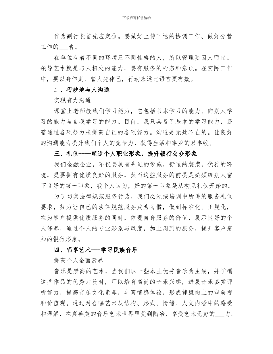 2024年行长培训总结范本_第2页