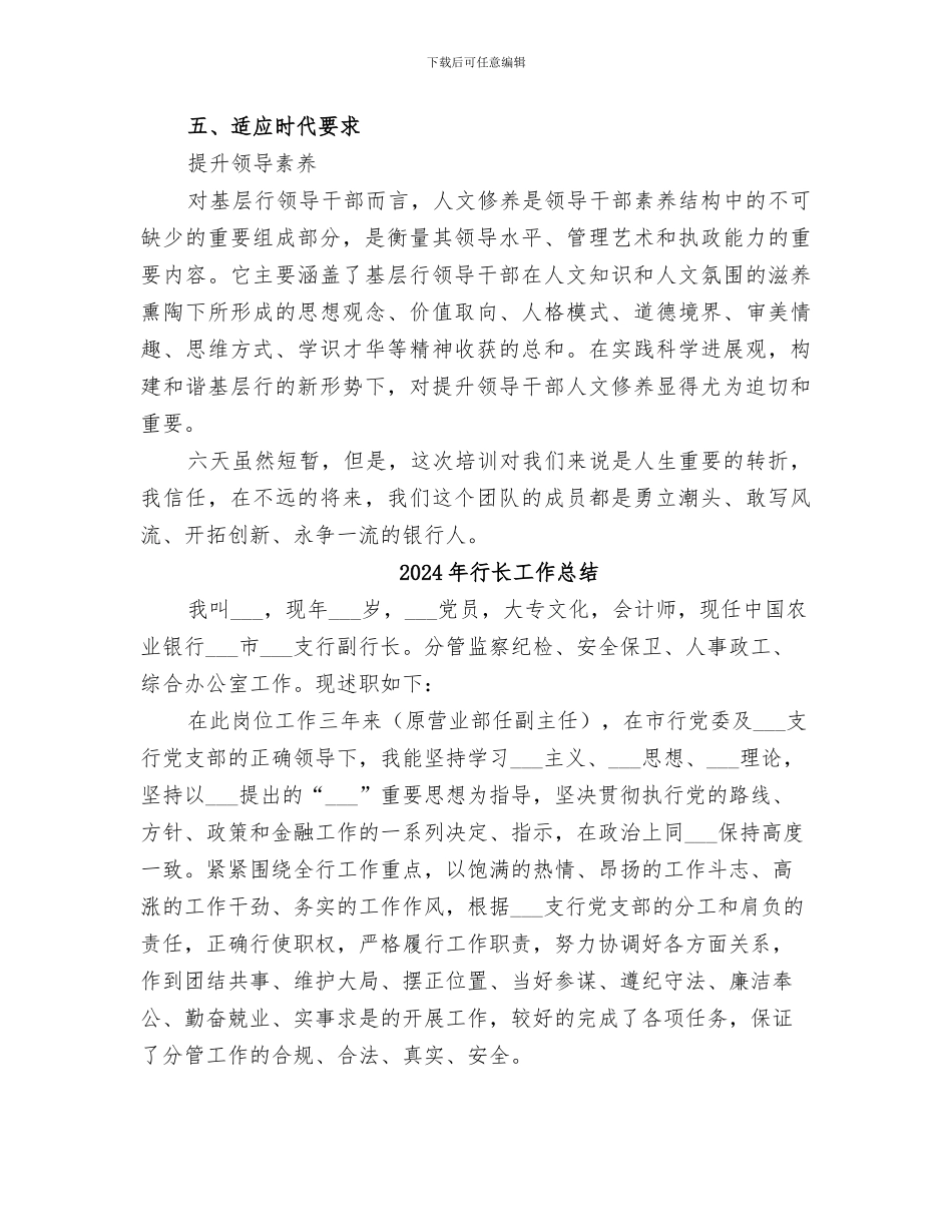 2024年行长培训总结范本_第3页