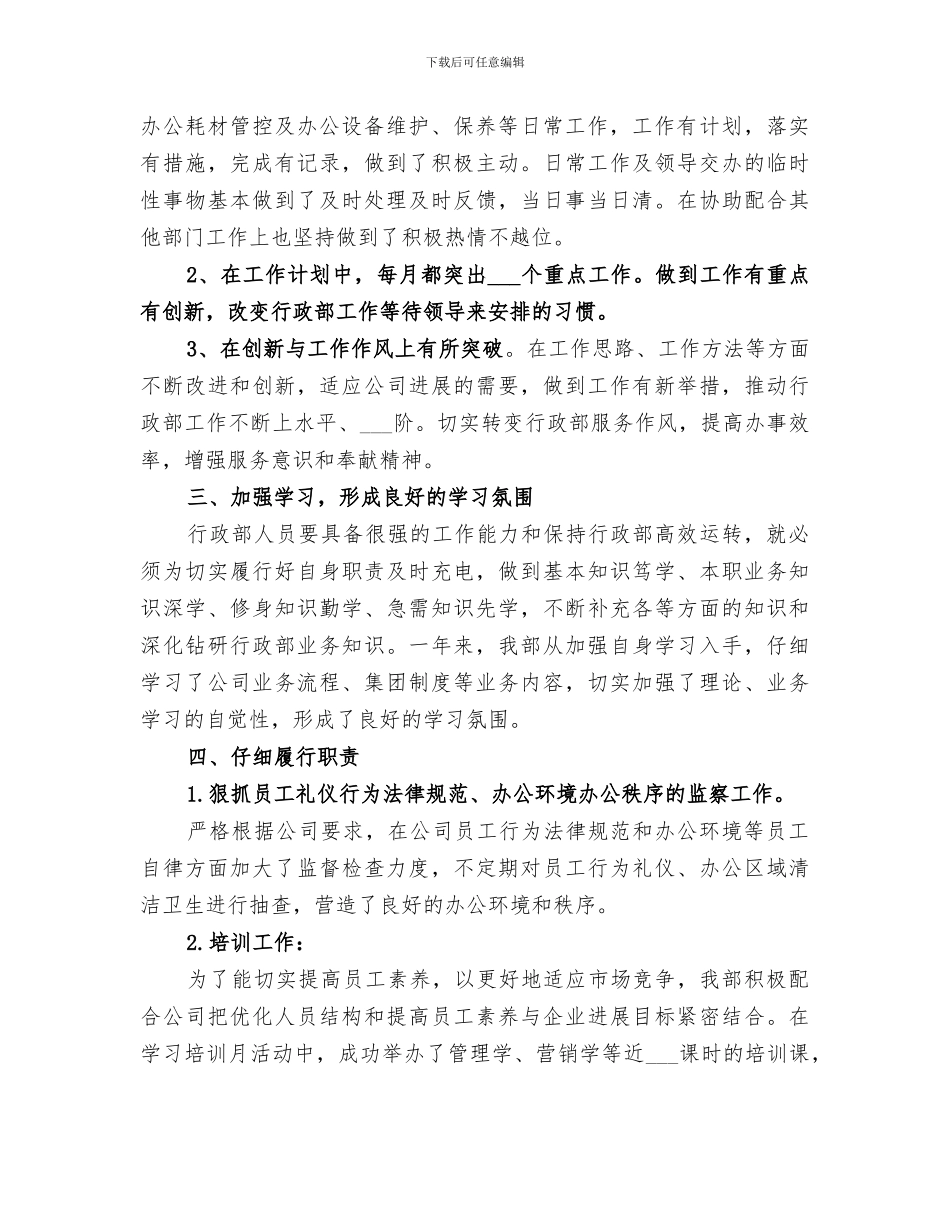 2024年行政部门工作自我总结_第2页