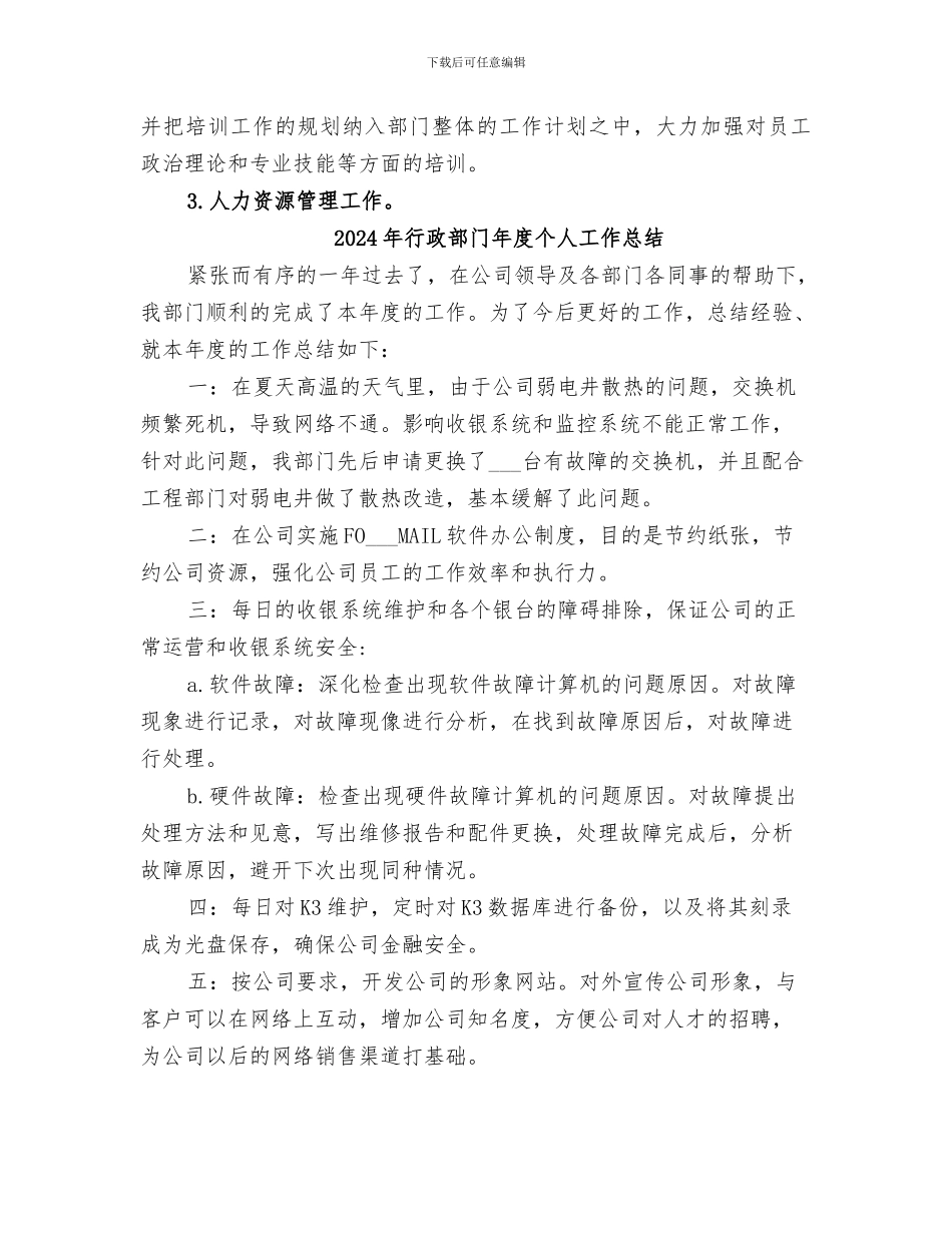 2024年行政部门工作自我总结_第3页