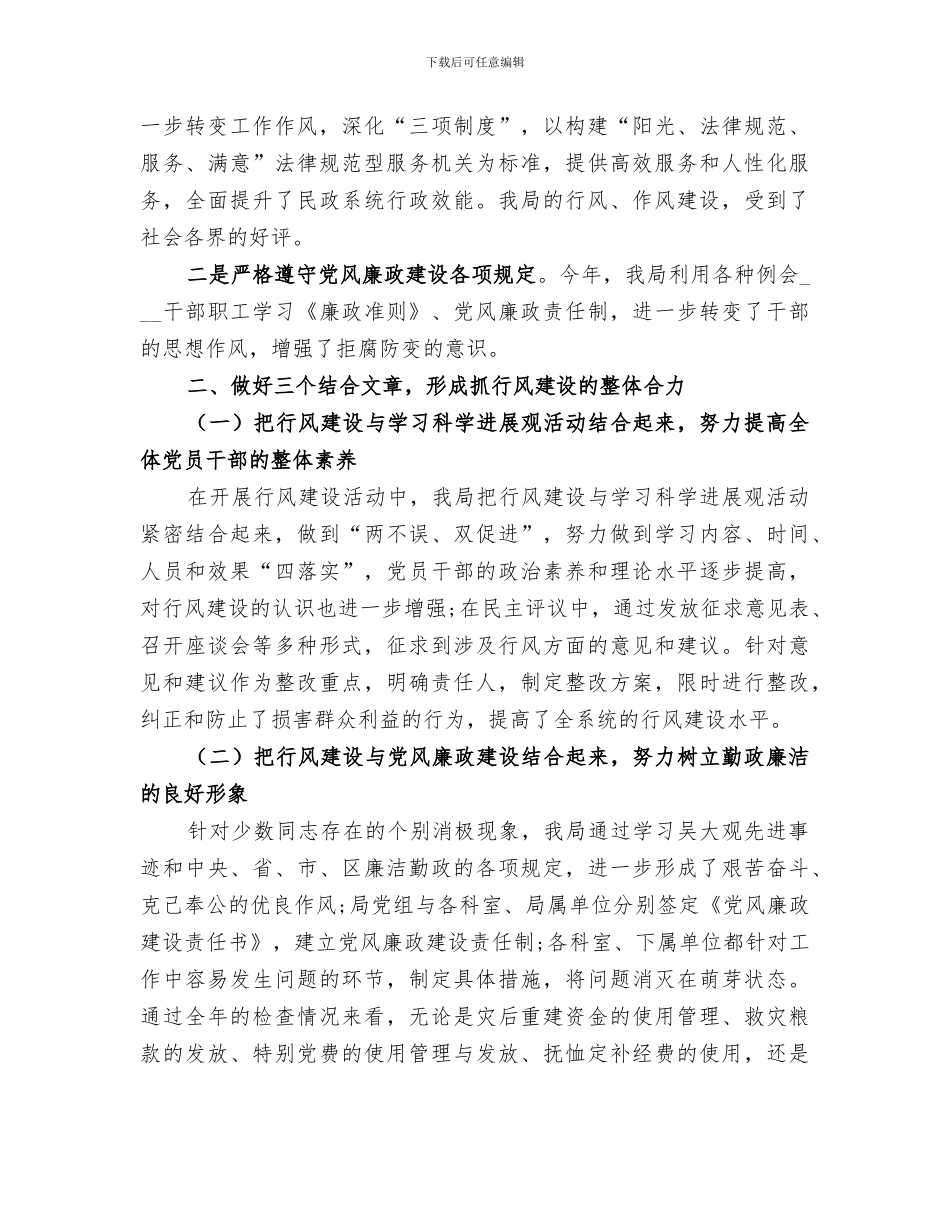 2024年行风建设工作总结_第2页
