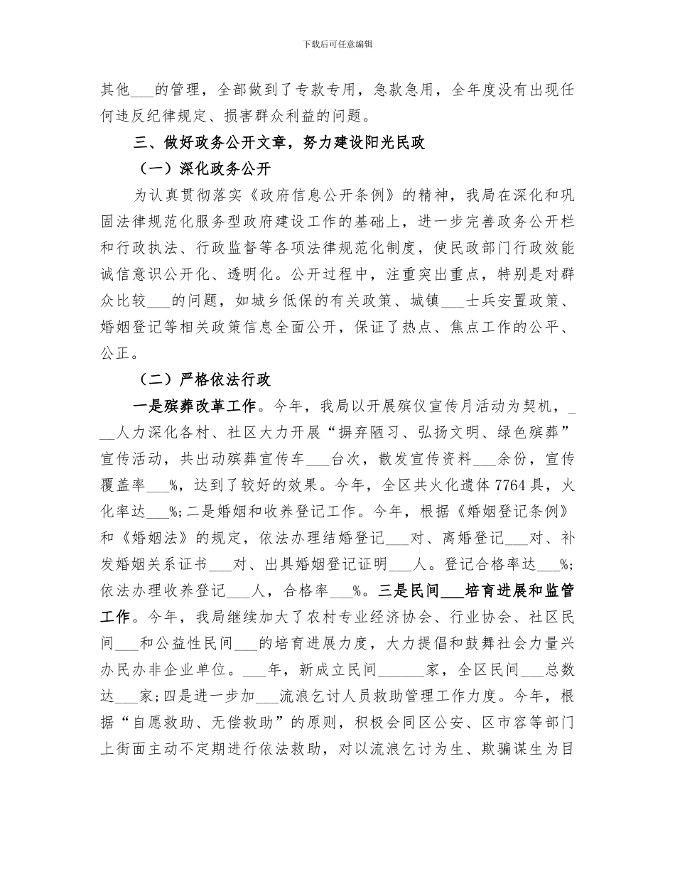 2024年行风建设工作总结_第3页