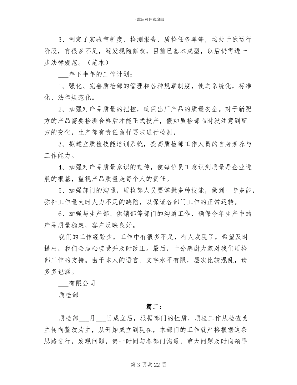 2024年质检部上半年工作总结_第3页