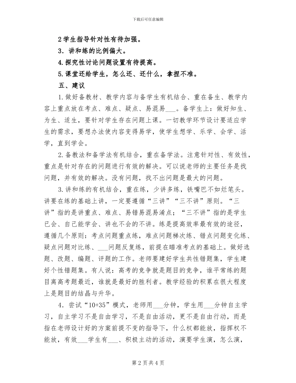 2024年行政领导听课反馈情况总结_第2页