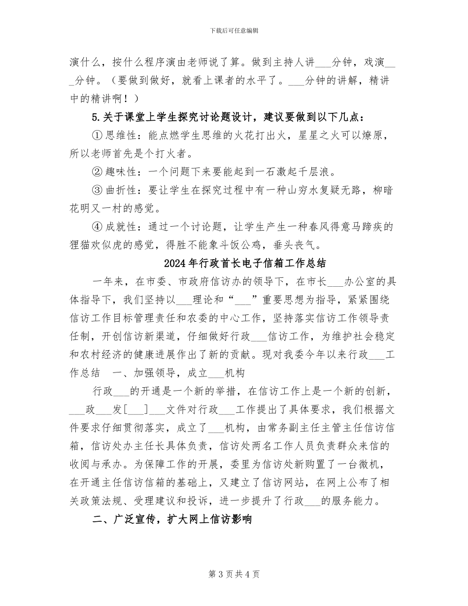 2024年行政领导听课反馈情况总结_第3页